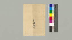 覚(菓子日持覚) / Document of Townspeople image