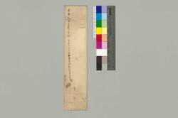 覚(類焼につき被相贈白米四斗入壱俵目録) / Document of Townspeople image