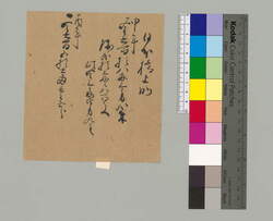 [申・酉年日本橋上納金書上] / Document of Townspeople image