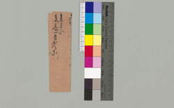 [亥暮御用代金書上] / Document of Townspeople image