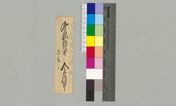 金澤丹後宛書簡(別当様御転位に付) / Document of Townspeople image