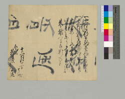 金澤丹後様宛書状(駒井様・亀田様御承知御用につき) / Document of Townspeople image