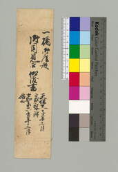 包紙(一橋御屋形御目見被仰渡書) / Document of Townspeople image