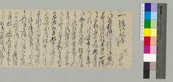 一橋御賄所願書(灯油御用願) / Document of Townspeople image