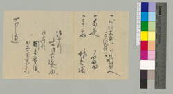 [下賜の品書上 御奉行古辺右近介宛] / Document of Townspeople image
