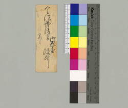 [御用之儀有之候につき呼出状] / Document of Townspeople image