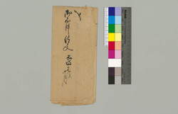 御嘉祥注文(小石川様御用) / Document of Townspeople image