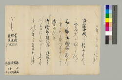 還橋・杉尾・長濱宛書状(御機嫌伺につき) / Document of Townspeople image