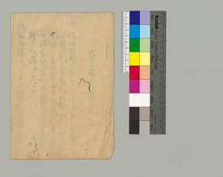 奉差上御請証文之事(佐藤弥兵衛外5名宛) / Document of Townspeople image