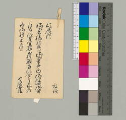 表様相廻り候御菓子之内臨時御用被為仰付御礼参上仕候 / Document of Townspeople image