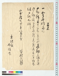覚(金子借用証文) / Document of Townspeople image