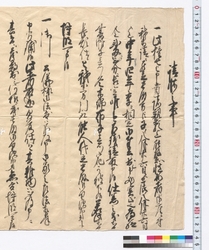 請状之事(奉公人請状) / Document of Townspeople image