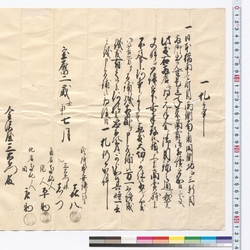 一札之事・覚(日本橋壱丁目の出見世二店御譲り被下につき) / Document of Townspeople image