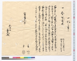 一札之事(平右衛門借用仕候金子私借用分に仕につき) / Document of Townspeople image