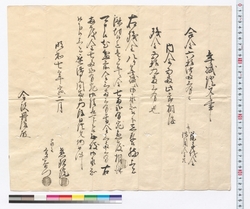 年賦証文之事(残金五拾九両三分八ケ年賦につき) / Document of Townspeople image