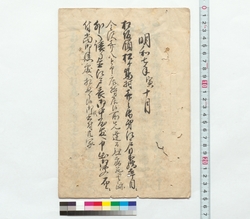 [日本橋壱丁目喜八跡式の件書付等写] / Document of Townspeople image
