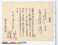覚(砂糖代金請取書) / Document of Townspeople image