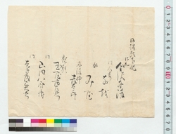 [賄方人名書上] / Document of Townspeople image