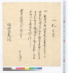 一札之事(此度別宅仕候様被仰付為元手金弐拾両請取につき) / Document of Townspeople image