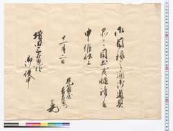 目録道具品の受取 / Document of Townspeople image