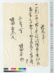 証文之事(借用致すにつき) / Document of Townspeople image