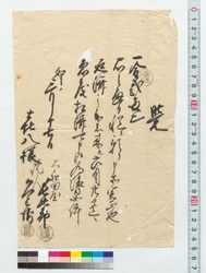 覚(預り証文) / Document of Townspeople image