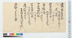 [薬の調合材料書上] / Document of Townspeople image