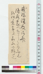 [書簡断簡] / Document of Townspeople image