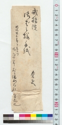 口上(近況報告につき書簡) / Document of Townspeople image