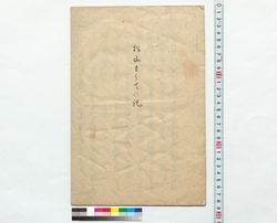 松山もうての記 / Document of Townspeople image