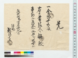 覚(金受取につき) / Document of Townspeople image