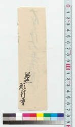 覚(金借用につき) / Document of Townspeople image