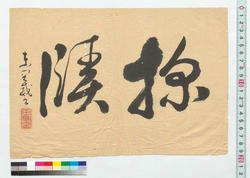 書「探#」 / Document of Townspeople image