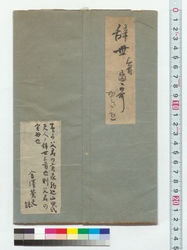 辞世三首山田哥かき置(山田歌辞世の句3首) / Document of Townspeople image