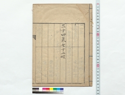 二十四気七十二候 / Document of Townspeople image