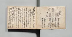浦の藻屑（仙波市左衛門日記） / Ura No Mokuzu (Diary of Semba Ichizaemon : Document of the Semba Family, the Feudal Retainer of the Satsuma Clan) image