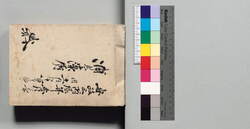 浦の藻屑(仙波市左衛門日記) / Ura No Mokuzu (Diary of Semba Ichizaemon : Document of the Semba Family, the Feudal Retainer of the Satsuma Clan) image