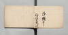 道中日記（仙波市左衛門日記）/Travel Journal (Diary of Semba Ichizaemon : Document of the Semba Family, the Feudal Retainer of the Satsuma Clan) image
