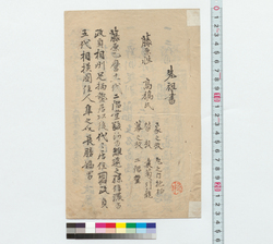 先祖書（高橋家） / Document on Ancestors (Takahashi Family) (Reference Materials on Takahashi Deishu) image