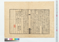 [高橋義左衛門事蹟につき覚書] / [Memorandum Regarding Vestiges of Takahashi Gizaemon] (Reference Materials on Takahashi Deishu) image