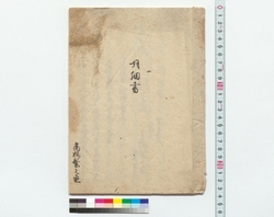 明細書 / Detailed Statement (Reference Materials on Takahashi Deishu) image