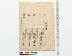 親類書 / Documents on Relatives(Takahashi Family) (Reference Materials on Takahashi Deishu) image