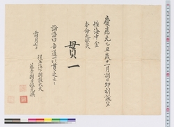 [貫一命名書］ / [A Piece of Paper with the New-born Baby's Name, Kanichi] (Reference Materials on Takahashi Deishu) image