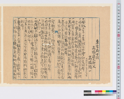 [高橋精一履歴書下書] / [Draft of Takahashi Seiichi's Personal History] (Reference Materials on Takahashi Deishu) image