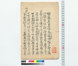 [高橋泥舟履歴草稿］ / [Draft of Takahashi Deishu's Personal History] (Reference Materials on Takahashi Deishu) image