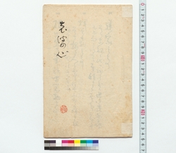 老婆心 / Grandmotherly Solicitude (Reference Materials on Takahashi Deishu) image