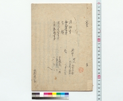 明細書・屋敷書付・印鑑・諸品有無書付・文武芸術書付 / Detailed Statement, Notes on the Estate, Seal, Notes on Articles, Notes on Literary, Military and Fine Arts (Reference Materials on Takahashi Deishu) image