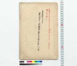 蓮池御金蔵納払惣寄改正差引帳 / Hasuikegokinzo Treasure House Revised Balance Book after Collection, Payment, and Totaling (Reference Materials on Takahashi Deishu) image