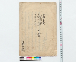 御役御免願・立合姓名・御咎無之書付・御褒美願下書 / Request for Resignation from Official Duties, Names of Witnesses, Note on No Punishment, Draft of Request for Rewards (Reference Materials on Takahashi Deishu) image