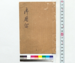 御用留 / Record of Official Duties (Reference Materials on Takahashi Deishu) image